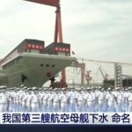 Latest Chinese carrier sign of stepped-up challenge to U.S., allies