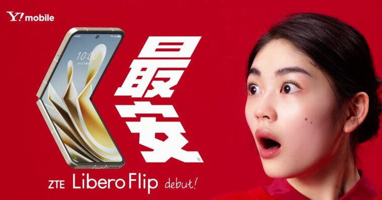 Japan just got a foldable flip phone that costs only $420 — or $265 on sale